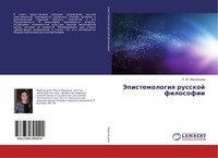 O. Ju. Markowcewa | Jepistemologiq Russkoj Filosofii | Taschenbuch | Russisch