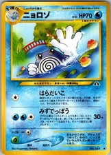 Poliwhirl NO. 061 Uncommon Neo Discovery Pokemon Japanese Near Mint
