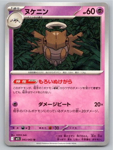 POKEMON JAPANESE SHEDINJA MEGA SYMPHONIA 043/063 UNCOMMON NM A48312 FREE S&H