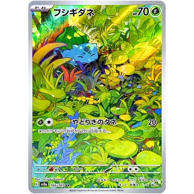 Bulbasaur Ivysaur AR Venusaur SAR Set 166-200/165 SV2a 151 Pokemon