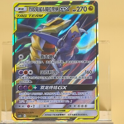 Pokemon TCG Chinese Garchomp & Giratina GX RR - Sun & Moon, CSM2bC-112 NM