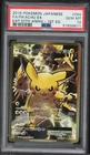 PSA 10 Pikachu EX Full Art 1st Ed. 20th Anniversary Japanese 2016 Pokemon #094