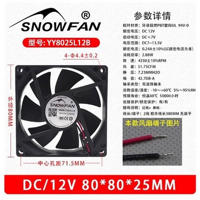 1 Pc.  Cooling Fan 8025 DC12V 0.43A 8CM 2Pin   YY8025L12B #lk