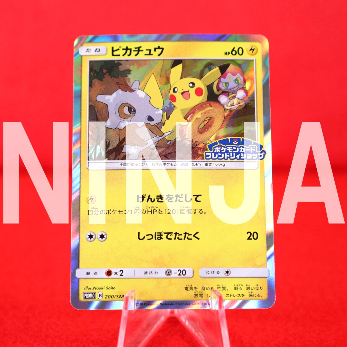 S- rank* Pokemon Card Pikachu 200/SM-P PM Card Friendly Shop