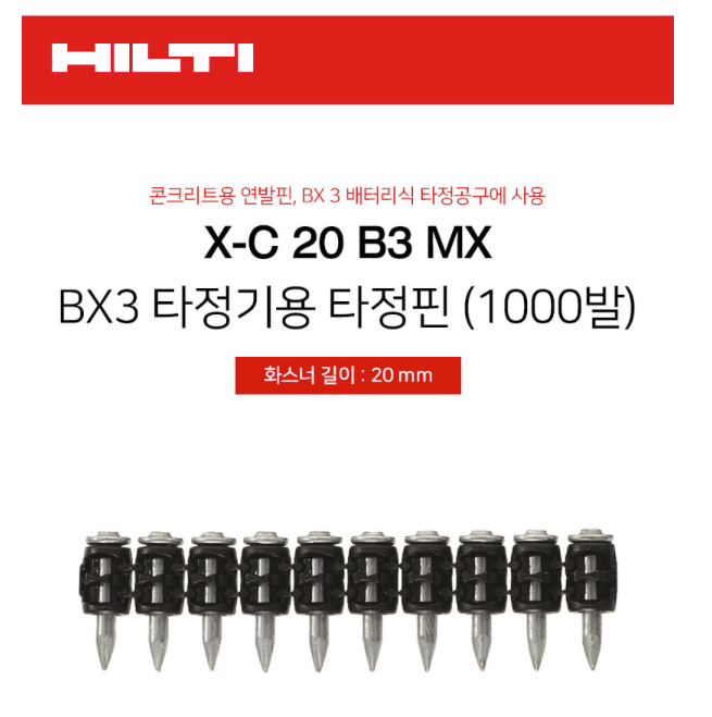 HIlti Concrete Nail X-C B3 MX 20 Direct Fastening 20mm 1000 HIlti Concrete Nail X-C B3 MX 20 Direct Fastening 20mm 1000