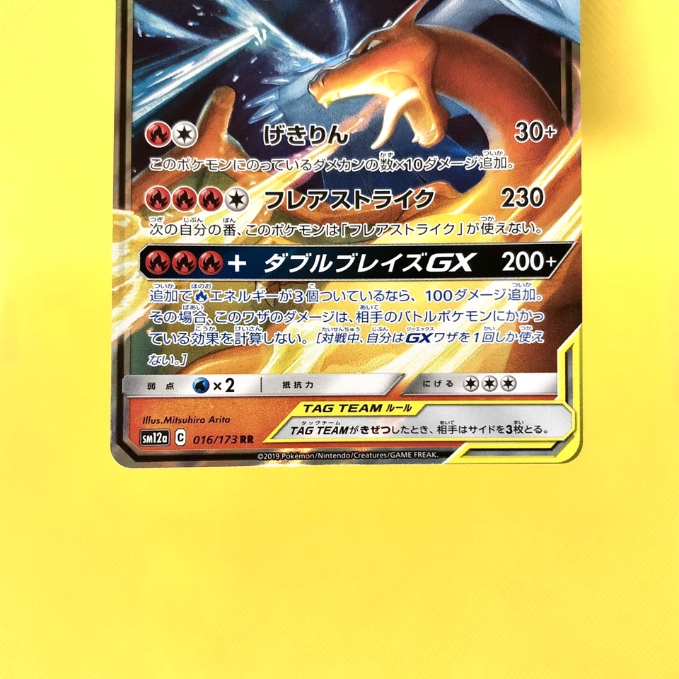 Pokemon Card Japanese【Reshiram & Charizard GX】RR 016/173 SM12a Tag All Stars - Image 3 of 4