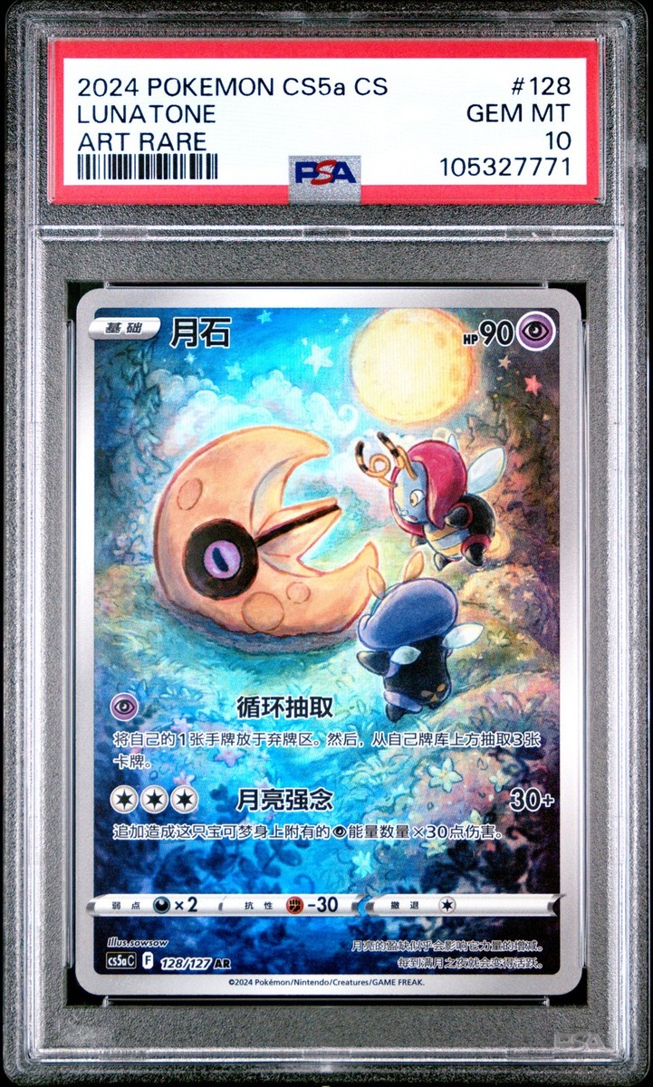 2024 ART RARE #128 LUNATONE PSA 10 | eBay