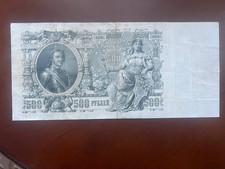 Rare 1912 Imperial Russia 500 Rubles Banknote - Tsarist Era - Vintage Old Russia