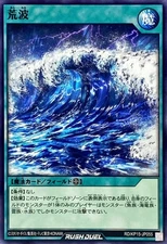 Yugioh Card RD/KP15-JP055 Raging Waves | Normal Japanese