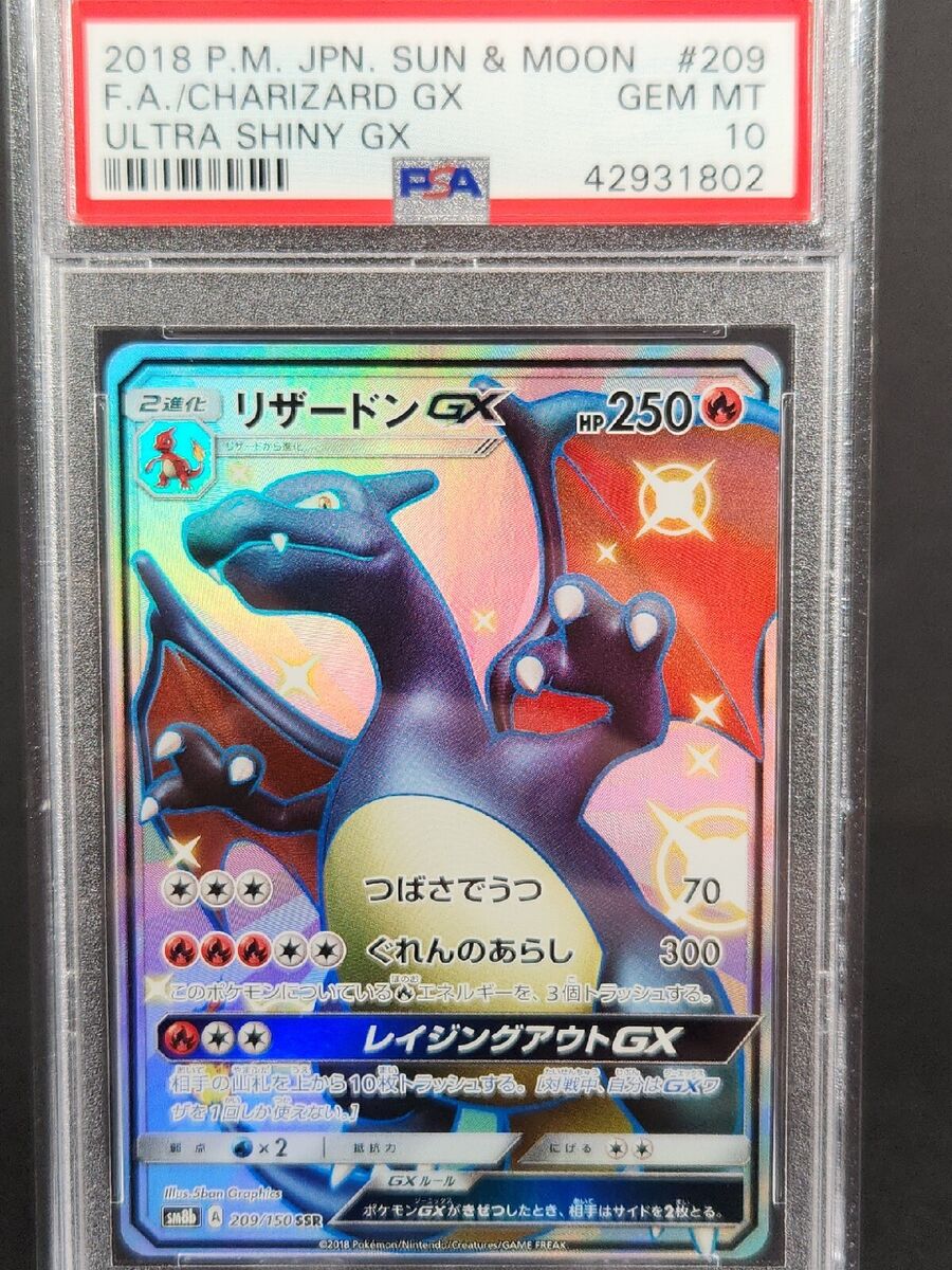 PSA 10 Shiny Charizard GX Full Art Ultra Shiny GX Japanese PSA 10 Shiny Charizard GX Full Art Ultra Shiny GX Japanese