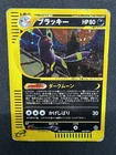 Umbreon 068/092 The Town on No Map Holo  (Japanese)