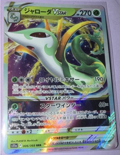 Serperior VSTAR #006/068 Incandescent Arcana Japanese Near Mint or Better
