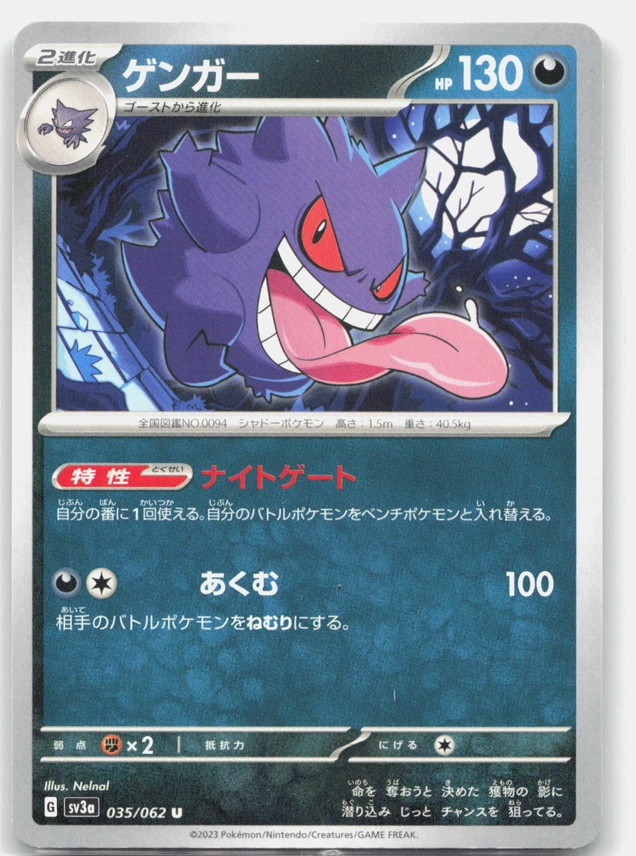 【PSA1】ゲンガー U SV3a レイジングサーフ 035/062 Gengar 035/062 Sv3a: Raging Surf for sale | eBay