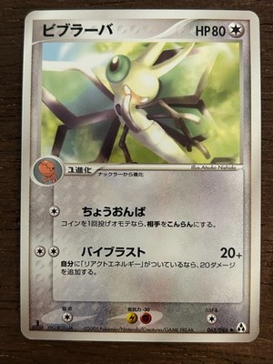 Mirage Forest 1ST EDITION Japanese Pokemon Set Cards 2005 EX