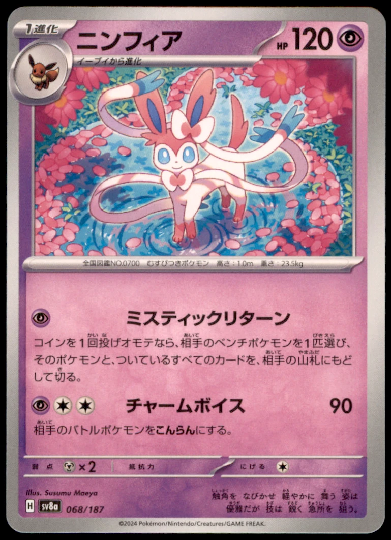 Sylveon 068/187 Sv8a: Terastal Fest Ex for sale | eBay