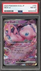 Pokemon Mew ex 151 sv2a Japanese Double Rare #151 PSA 8