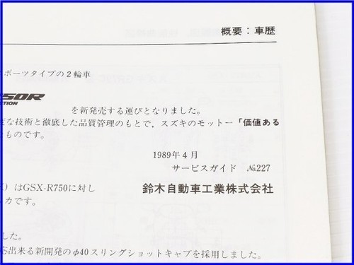 Guía de servicio FY08111 SUZUKI GSX-R750RK versión japonesa - Imagen 2 de 7