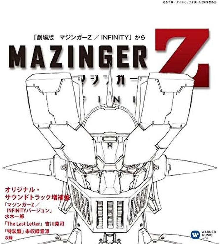 「マジンガーZ/INFINITY」サウンドトラック 特装版 マジンガーZ/INFINITY」サウンドトラック 特装版 Amazon.co.jp