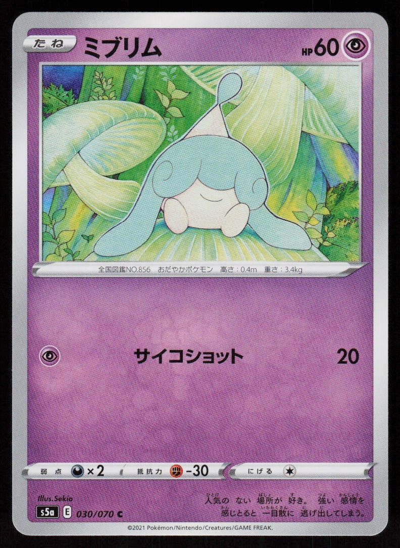 Hatenna 030/070 Common Matchless Fighters Pokemon Japanese Near Mint