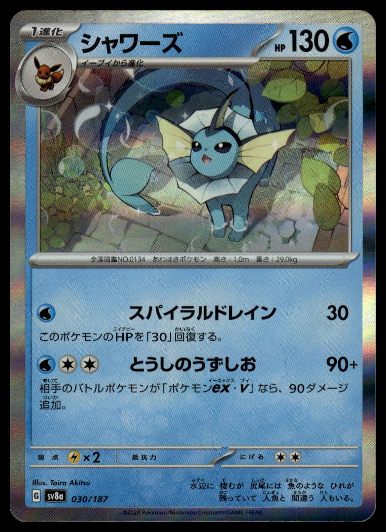 Vaporeon #30 Pokemon Japanese Terastal Festival | eBay