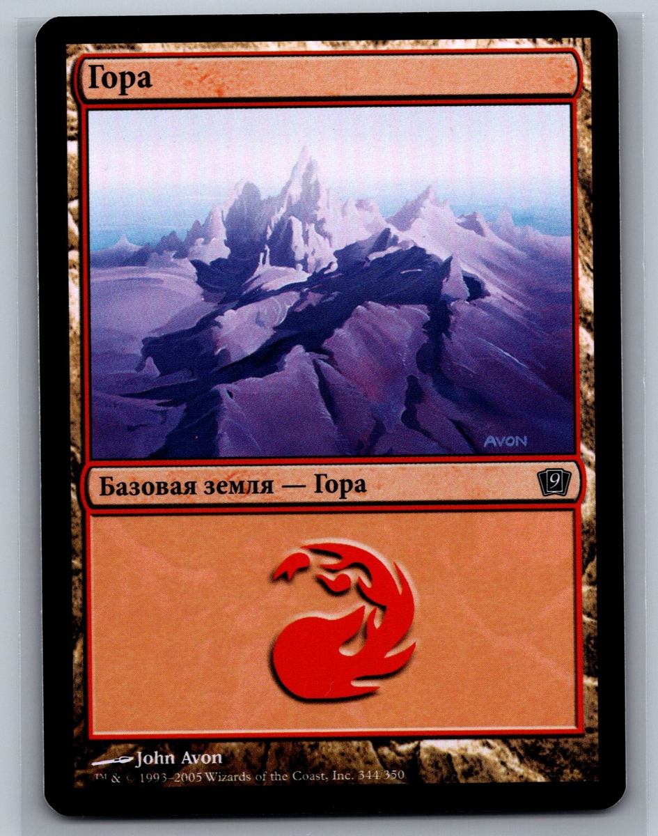 Magic The Gathering RUSSIAN 9th Edition Mountain #344/350 Foil