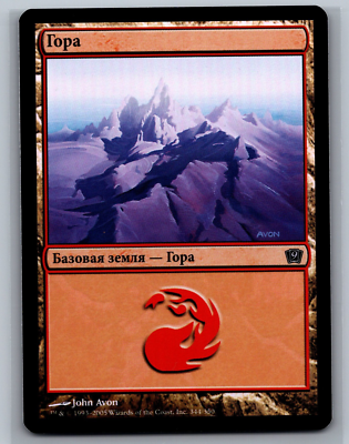 MTG 冠雪の山 ロシア語？ foil Magic The Gathering RUSSIAN 9th Edition Mountain #344/350 Foil