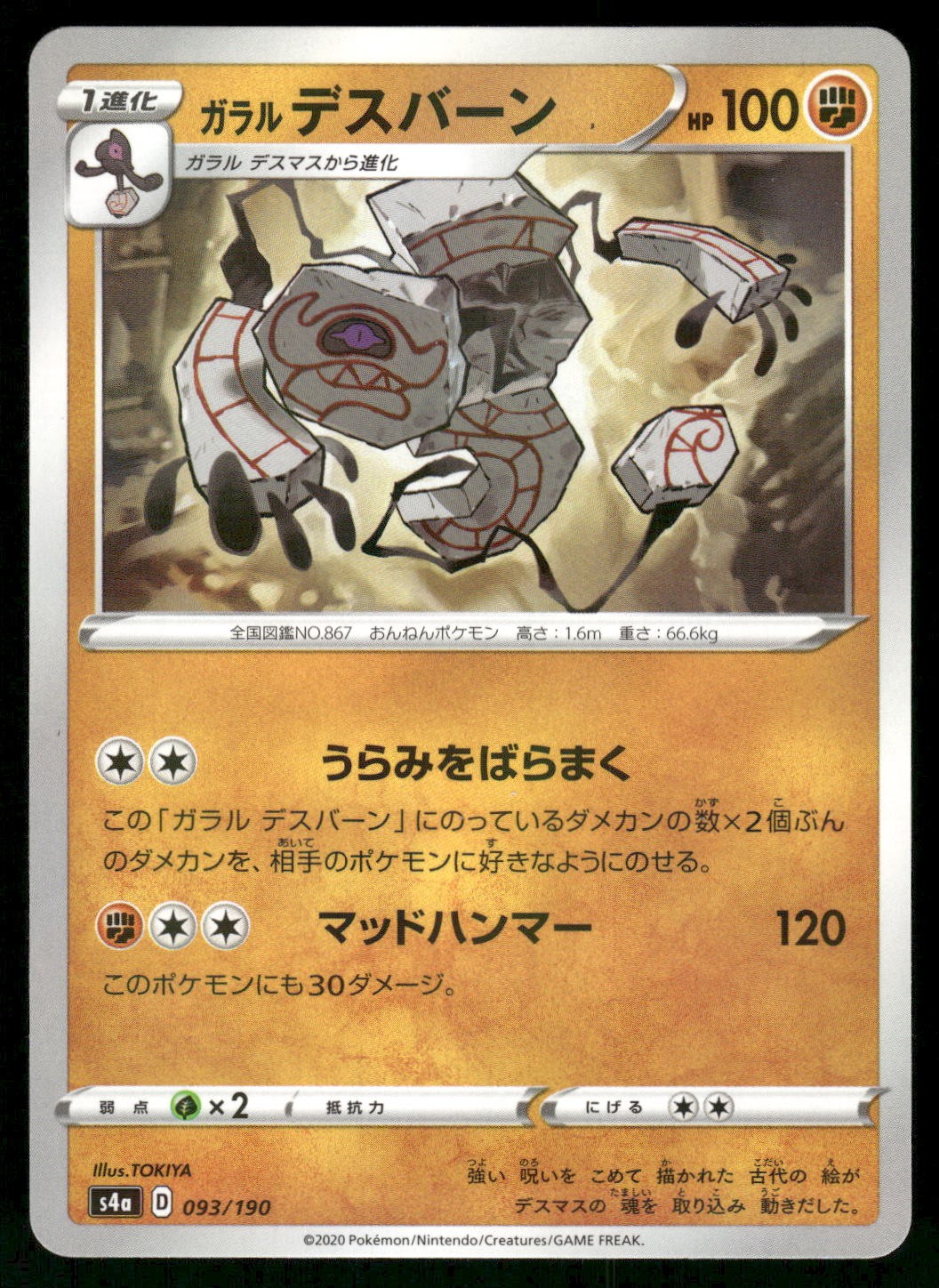 2020 NM Pokemon Galarian Runerigus 093/190 Shiny Star V s4a Japanese Reverse