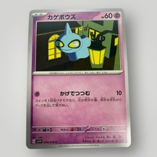 Shuppet Common SV1V: Violet ex 040/078 NM