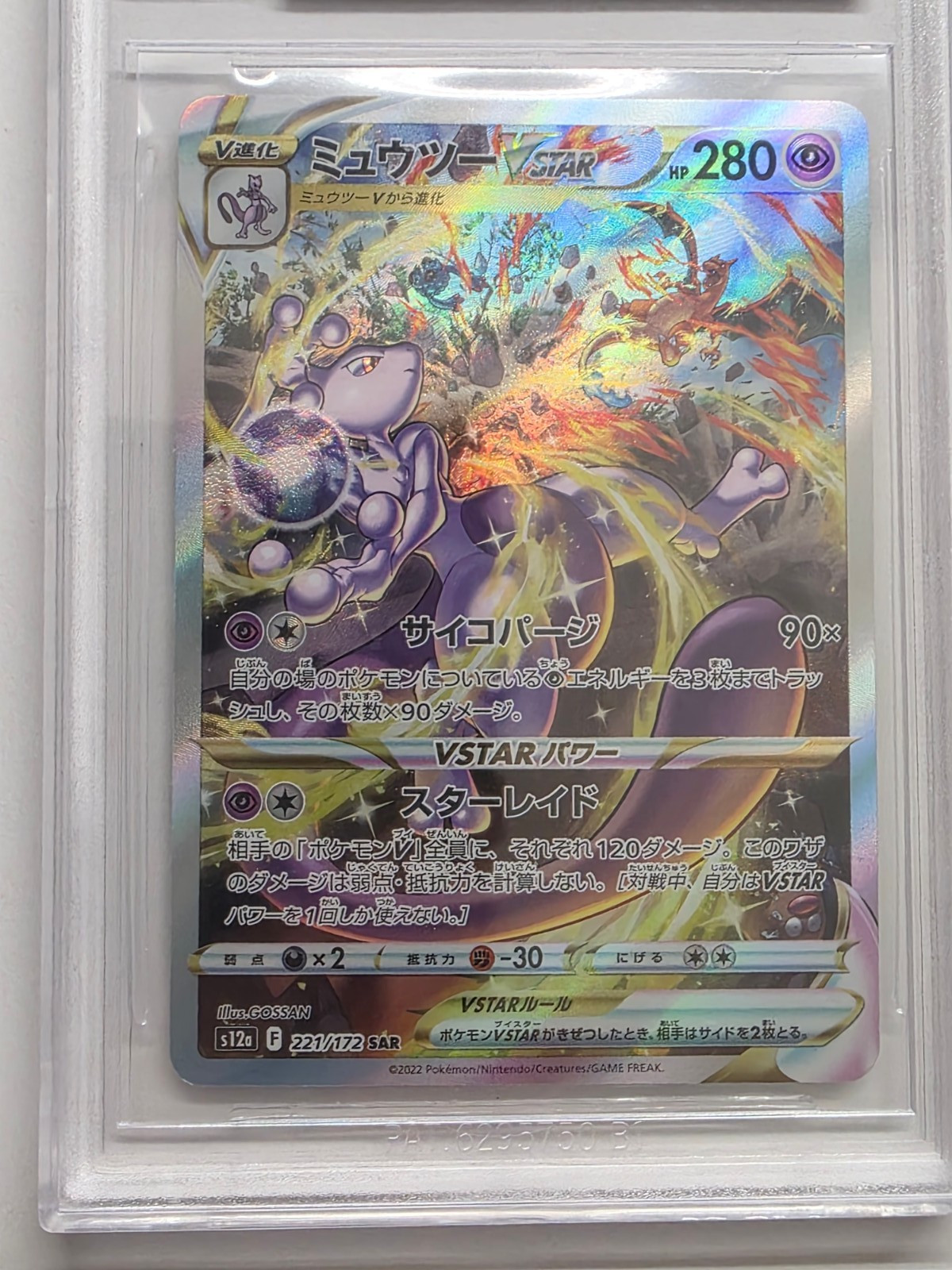 2022 POKEMON JAPANESE SWORD SHIELD  #221 MEWTWO VSTAR SAR  BGS10 BLACK LABEL view 3