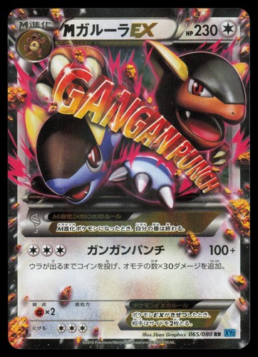 M Kangaskhan EX 065/080 Wild Blaze 1st Edition Holo Japanese Pokemon TCG LP-