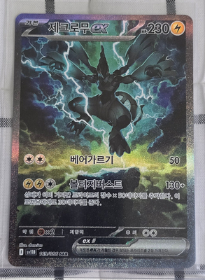 NM Zekrom ex SAR 169/086 sv11B Black Bolt Pokemon Card 2025 korean