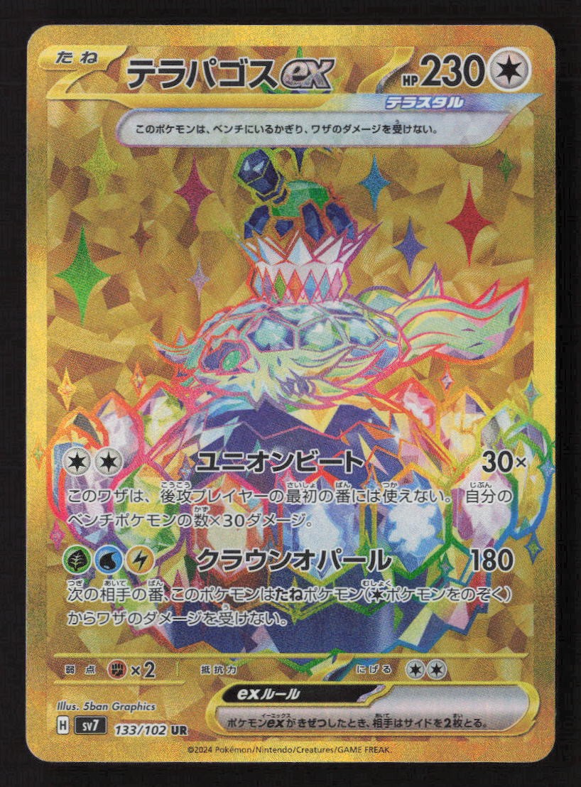 Terapagos ex - Ultra Rare SV7: Stellar Miracle 133/102 NM