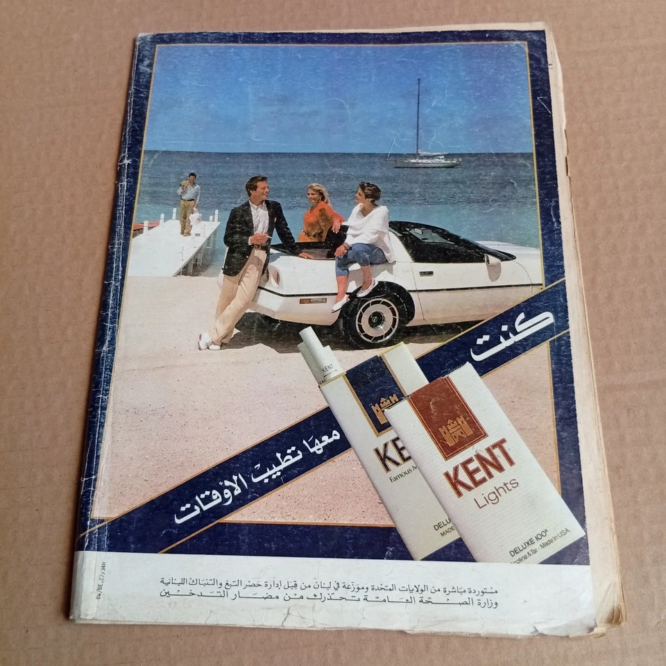 Rare Vintage Arabic Lebanese Magazine Achabaka #1900 Sabah 1992 مجلة الشبكة صباح - Image 4 of 4