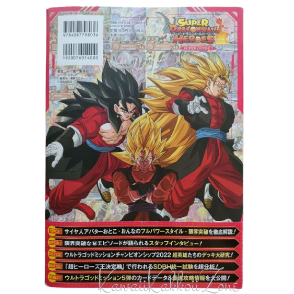 SUPER DRAGON BALL HEROES 13th ANNIVERSARY SUPER GUIDE