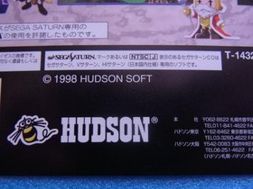 Bomberman Wars Sega Saturn SS promotional dummy jacket ad #9d1361