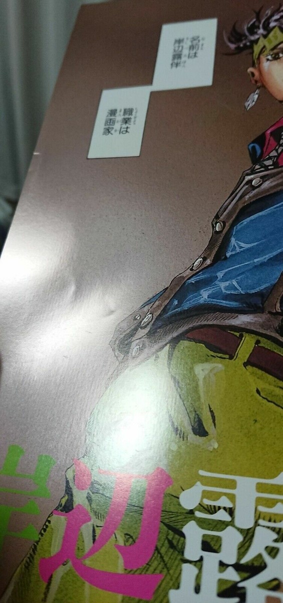 コミック・アニメ GUCCI JOJO X GUCCI Rohan 30th Anniv. Ltd Comic Booklet HIROHIKO