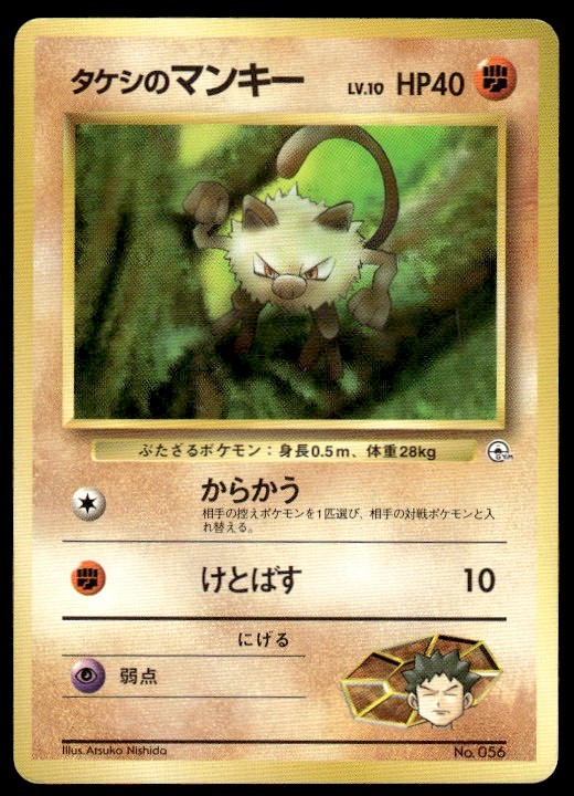 Pokemon Brock's Mankey No. 056 Gym Japanese Card MP