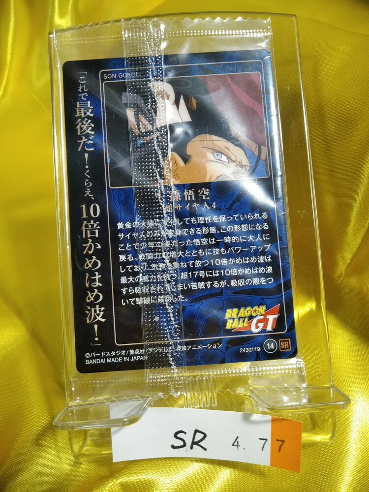 Son Gokou SR Dragon Ball GT wafer card Holo Bandai Japanese DBG