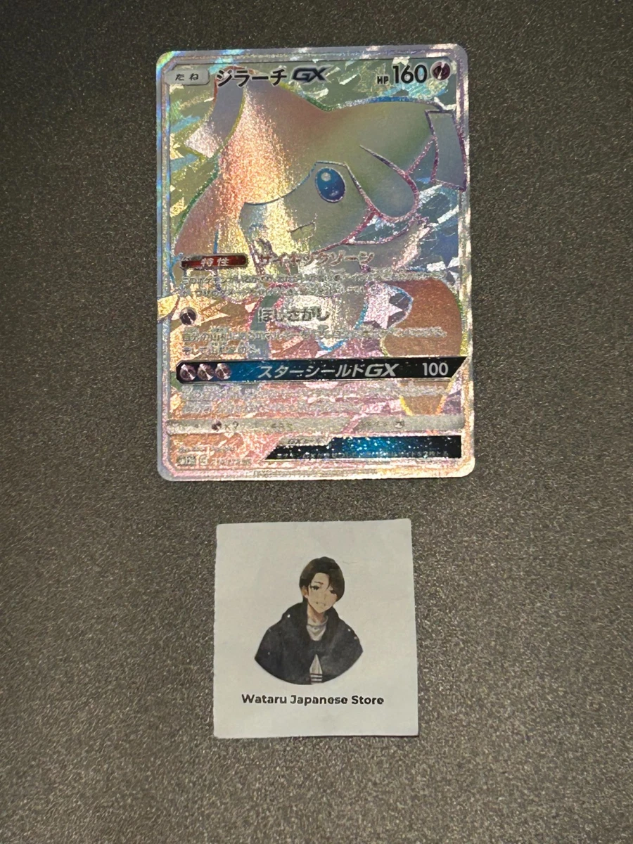 Jirachi GX 214/173 Sm12a: Tag Team GX: Tag All Stars for sale | eBay