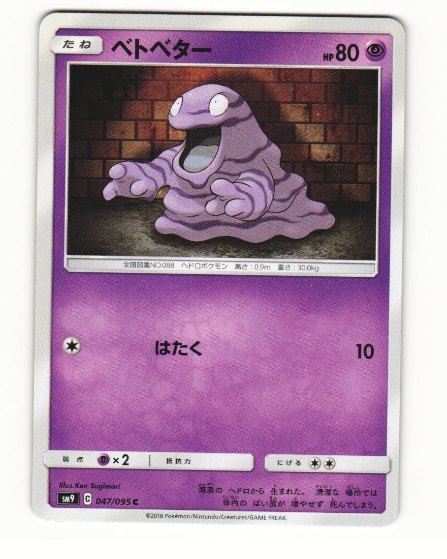 Grimer 047/095 Common 2018 Tag Bolt Japanese NM