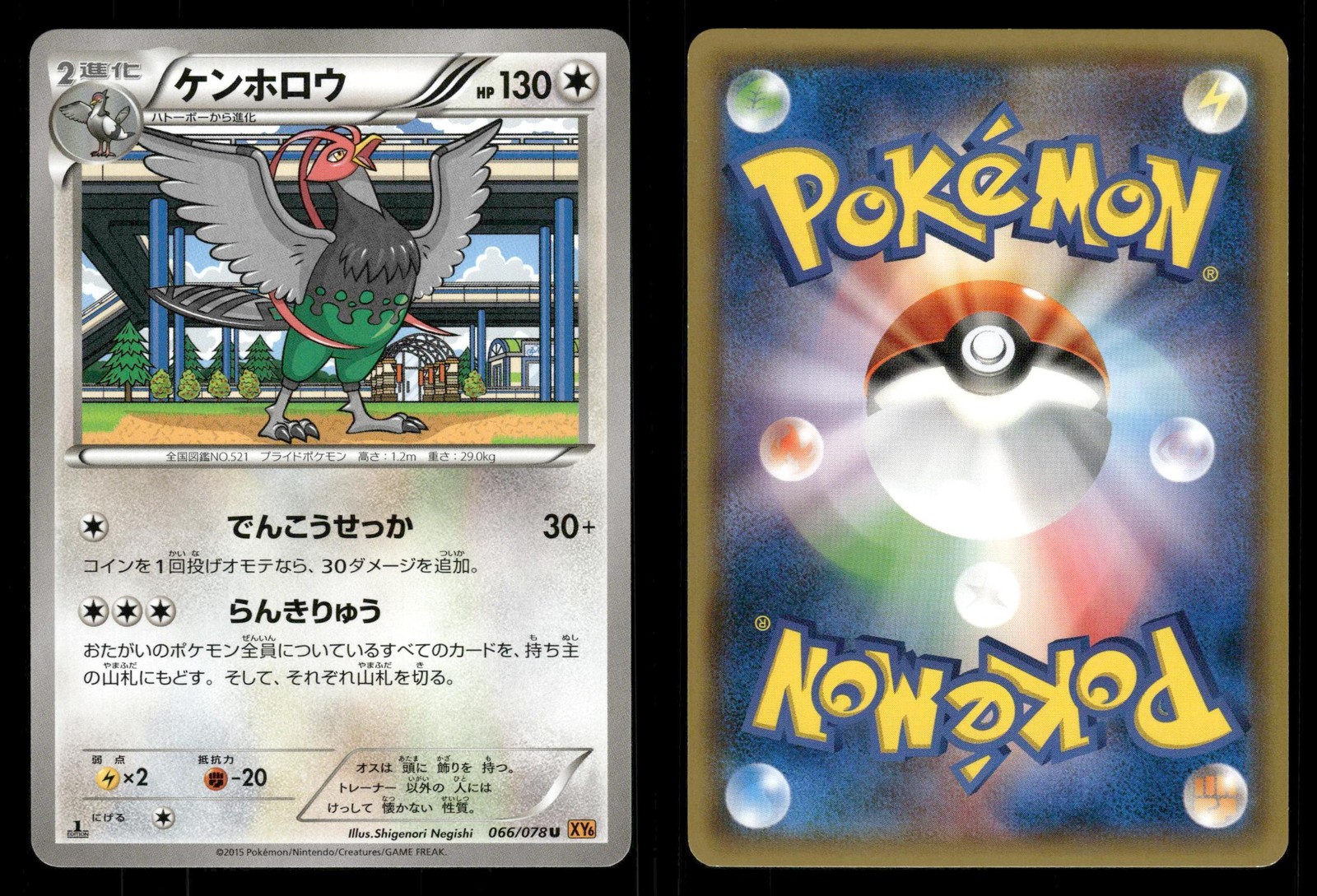 Unfezant 066/078 Emerald Break XY6 Japanese MP