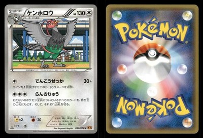 Unfezant 066/078 Emerald Break XY6 Japanese MP | eBay