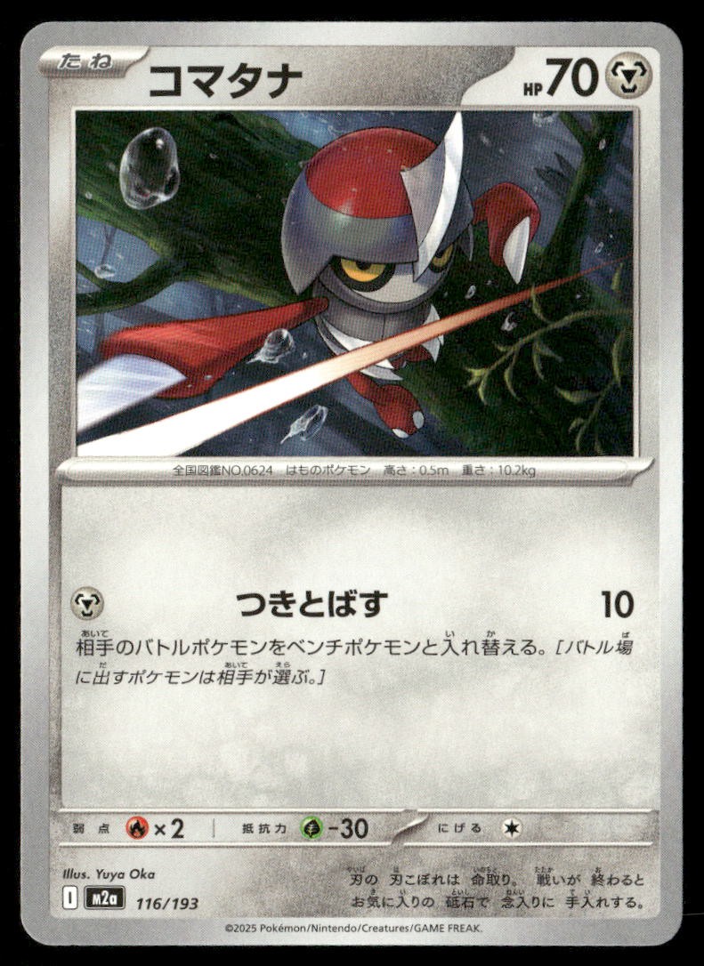 Pawniard MEGA Dream ex 116/193 Pokemon Japanese Near Mint