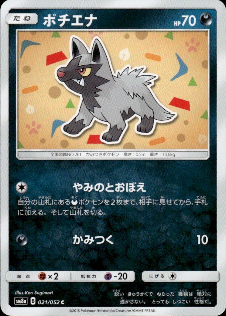 POOCHYENA 021/052 DARK ORDER C POKEMON JAPANESE NM/M