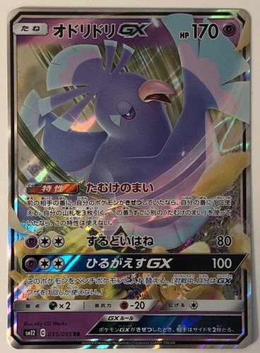 Pokemon Alter Genesis Oricorio Gx 35 95 Nm M Japanese Ebay