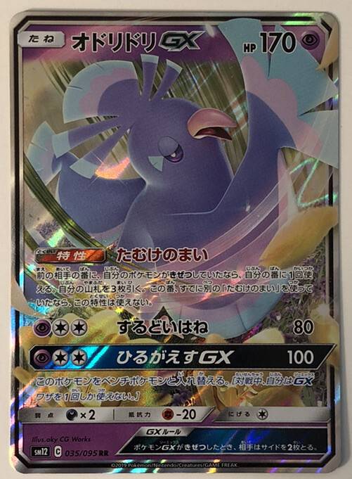Pokemon Alter Genesis Oricorio GX 35/95 NM/M Japanese