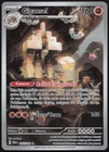 Carte Pokémon Gigansel 202/182 Faille Paradoxe Français