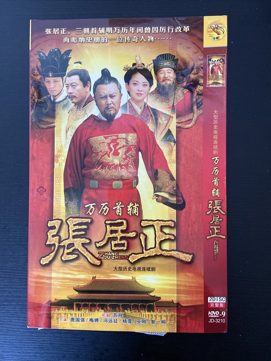 Chinese TV Drama: 历史电视连续剧《万历首辅张居正》 唐国强、冯远征、梅婷主演--DVD | eBay