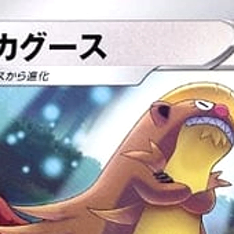 Pokemon Gumshoos U 087/098 S12 Paradigm Trigger Japanese Card - Image 3 of 4