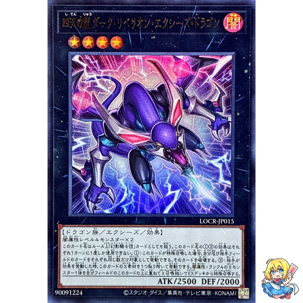 Dark Rebellion Xyz Dragon of the Four Heavenly Dragons Ultra Rare